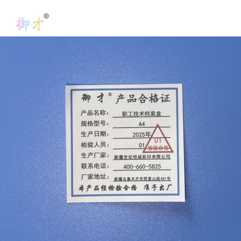 御才 职工技术档案盒 A4 套高清大图