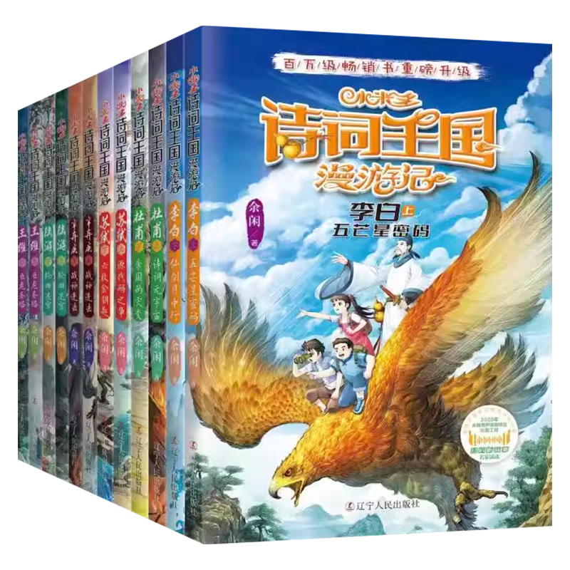 [ 全2册]诗词王国漫游记 杜甫 上+下 [正版]诗词王国漫游记之进击的辛弃疾 小米多全6册苏轼归来遇见杜甫李白密码中国高清大图