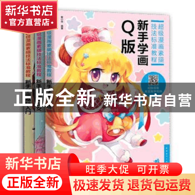 正版 超级漫画素描技法标准教程(全3册) 汪源[等]编著 中国青年出图片