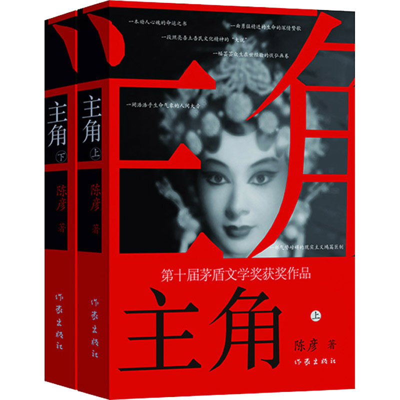 [M]主角(全2册)-9787521217384高清大图