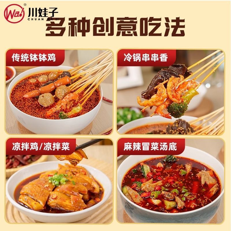 川娃子鸡汤正宗乐山钵钵鸡调料冷吃串串调味料小包装家庭装冷泡汁[360g*1袋]麻辣钵钵鸡高清大图