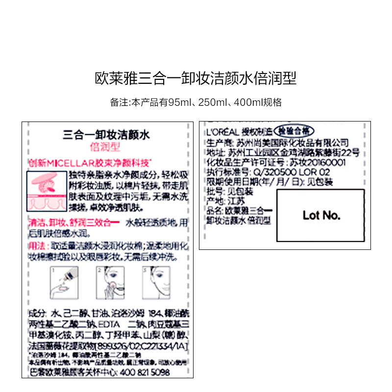 欧莱雅三合一卸妆洁颜水眼温和保湿卸防晒彩妆清洁油面眼部卸妆液
