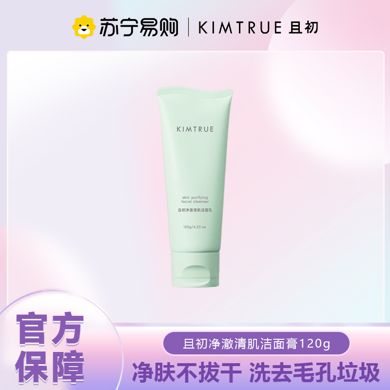 KIMTRUE且初 净澈清肌洁面乳 120g 冰淇淋洁面