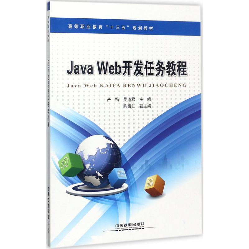 醉染图书Java Web开发案例教程978711345高清大图