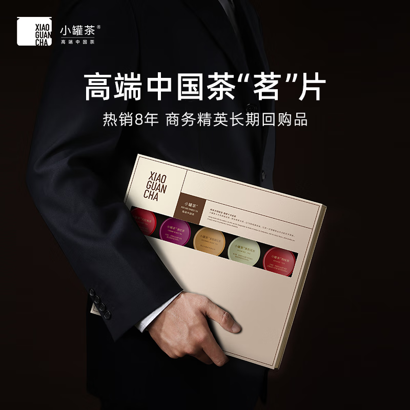 小罐茶(XIAO GUAN TEA) 小罐茶组合茶叶金罐大红袍金骏眉茉莉花茶滇红等特级20罐80g套装