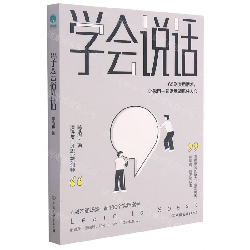【N】学会说话-9787505752139