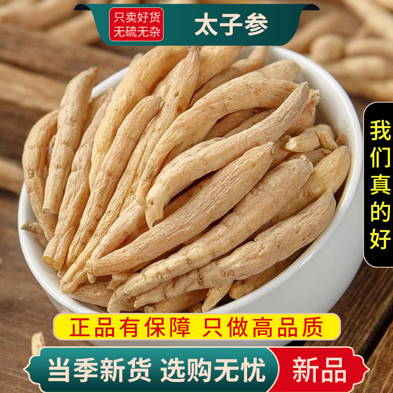甄选太子参100克煮水泡茶太子参煲汤麦冬煲汤另售麦冬9260高清大图