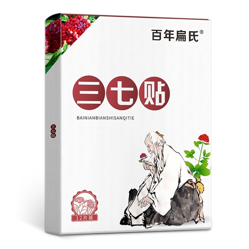 1盒体验装[正品防伪可查] 每盒12贴装 百年扁氏三七贴筋骨关节贴发热腰椎膝盖颈椎肩周热敷身体护理帖