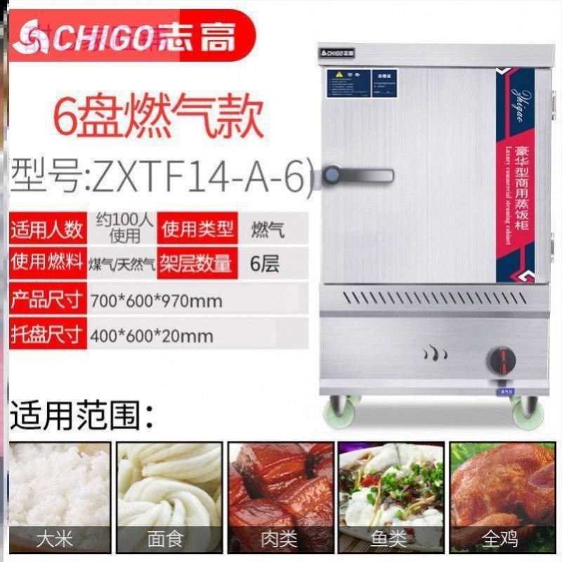 蒸饭柜商用电蒸箱蒸米饭馒头机器蒸柜志高电热管小型蒸汽锅蒸饭车 C76-O22-电热定时款[10盘220V/3