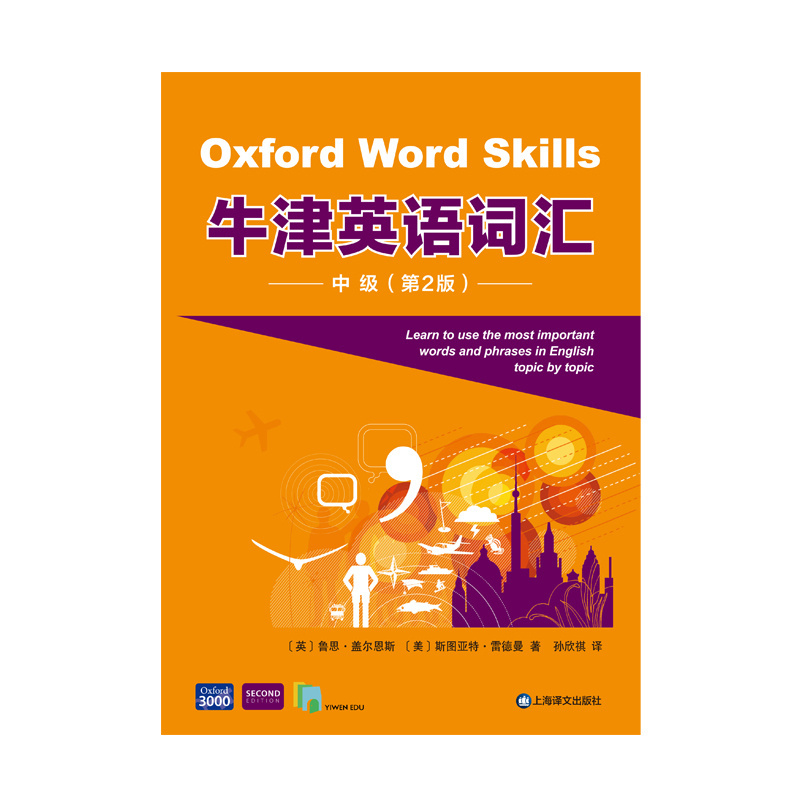 [正版]牛津英语词汇:中级:第二版 [英]鲁思·盖尔恩斯,斯图亚特·雷德曼著 孙欣祺译 对标欧框B2水平 附全书音频朗