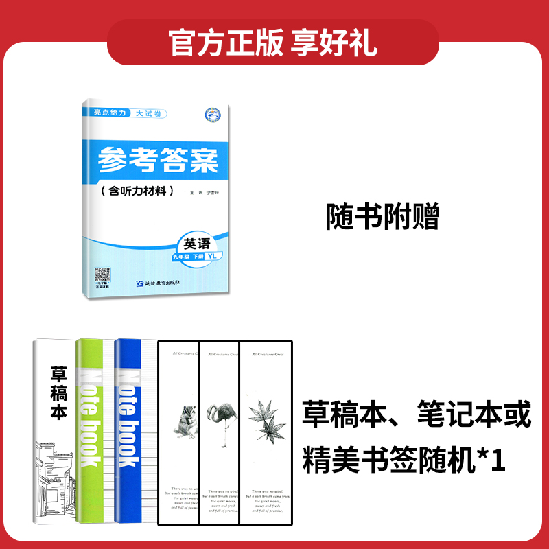[正版]2025亮点给力大试卷九年级下册英语九下译林版练习册中学教辅9年级下苏教版同步作业江苏初三下学期辅导书卷子题各地高清大图