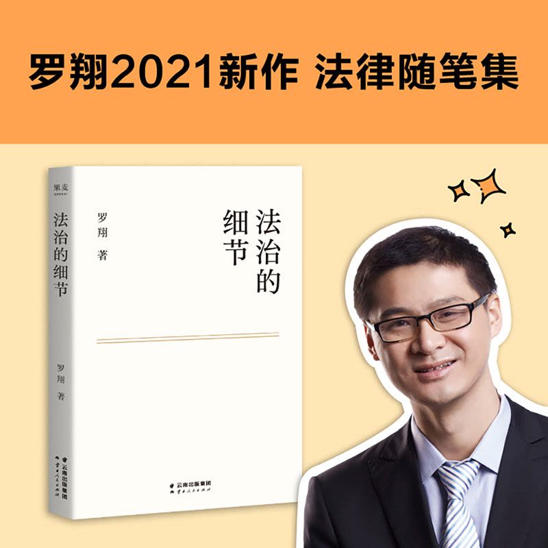 [正版]2024全新圆圈正义+法治的细节(两本)罗翔书籍厚大法考罗翔讲刑法法律法治社会法律科普圆规法制罗祥书籍罗翔说刑图片