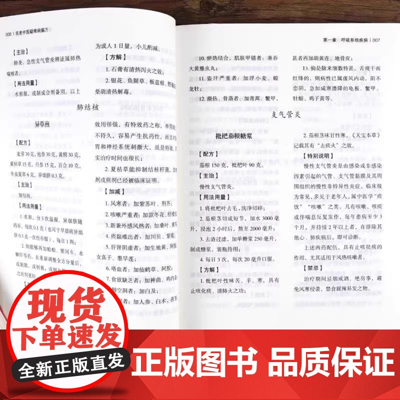 名老中医疑难病偏方经方合方辩证论治正版书籍偏方治百病中医疑难杂症偏方秘方验方大全老中医药方中医经典启蒙养生入门基础知识书高清大图