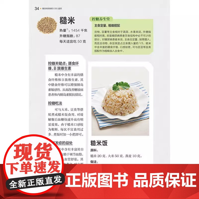 糖尿病降糖的300道菜 血糖控制一本就够 糖尿病一日三餐怎么吃 高血糖降糖血压高养生食品书糖尿病食谱减糖生活养生菜谱高清大图