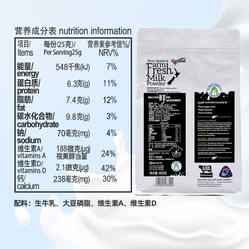 纽仕兰Theland新西兰进口全脂鲜奶粉400g袋装小袋装成人奶粉