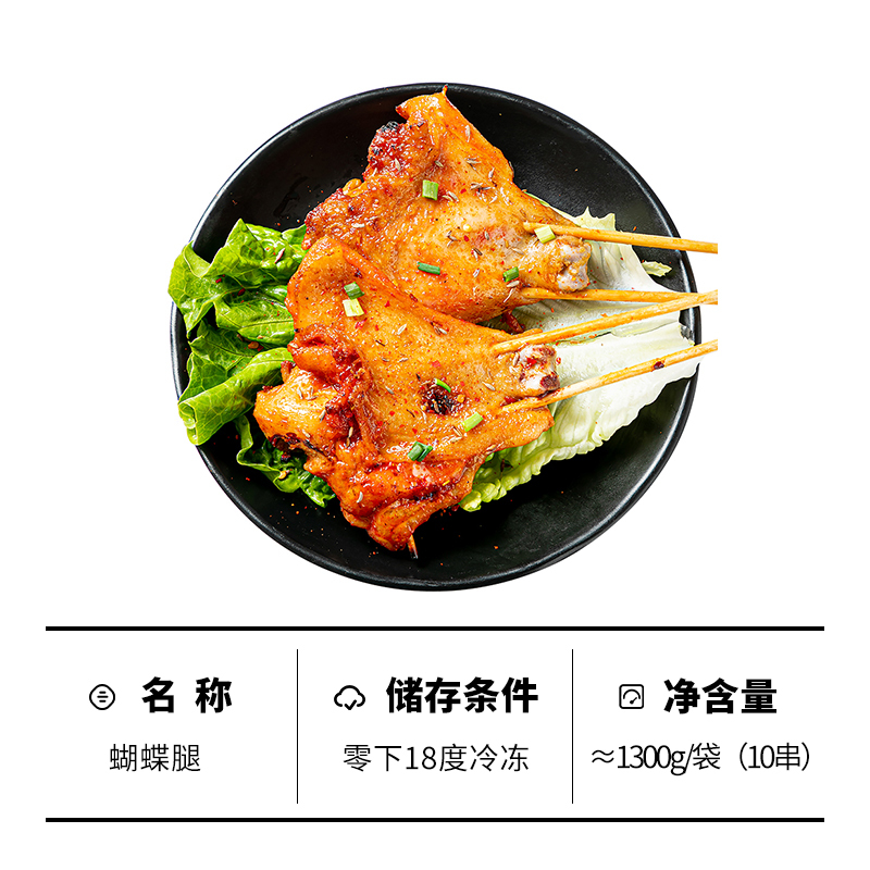 家庭烧烤鸡腿串10串蝴蝶腿串油炸烧烤食材烤串腌制好半成品10个