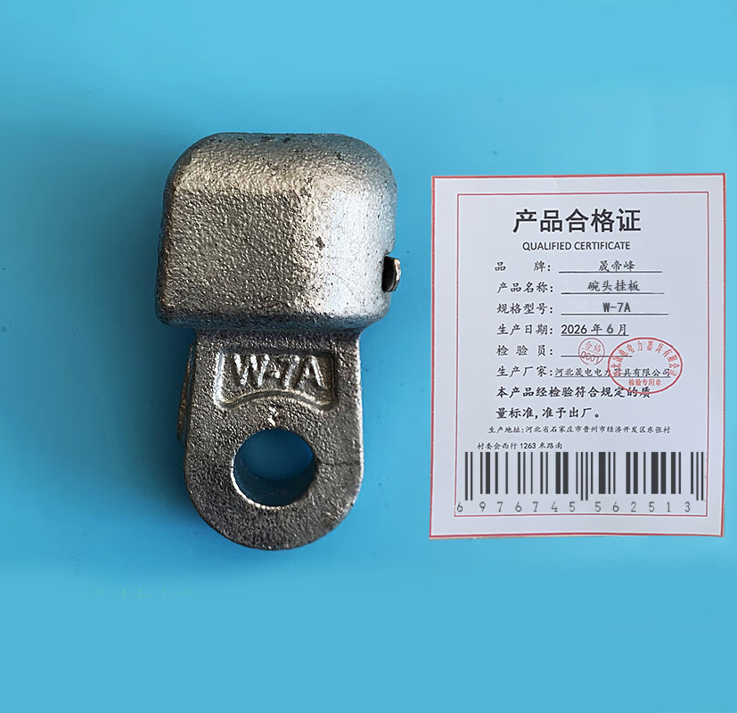 晟帝峰 碗头挂板 W-7A 个高清大图
