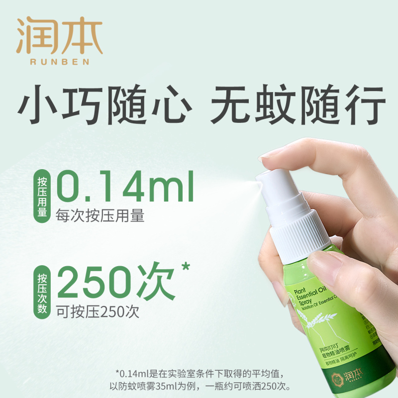 润本 天然植物精油喷雾32毫升 2瓶 儿童防叮喷雾户外随身带