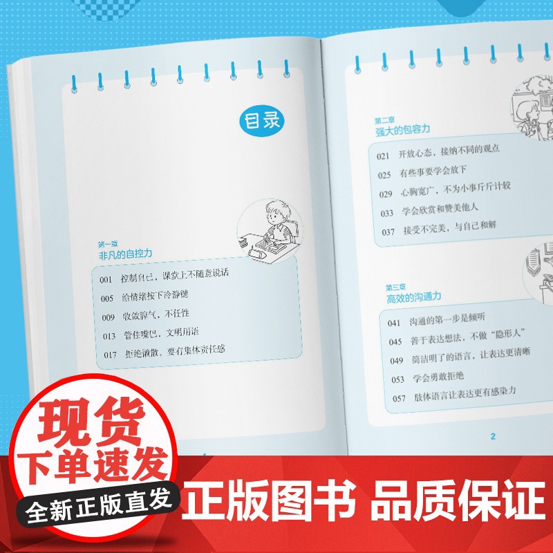 抖音同款]漫画儿童领导力启蒙书社交情商趣味百科全书漫画版培养孩子社交力专注力自控力学习力适合小学生看的课外阅读书籍正版高清大图