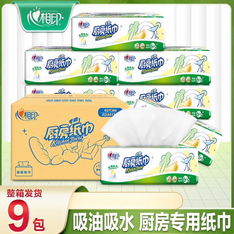 心相印 KDT360(箱装)60抽9包塑装无印花厨房纸巾