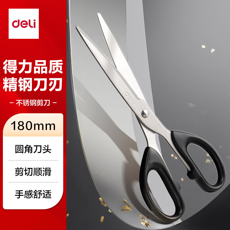 得力(deli)180mm办公生活家用剪刀 中号 黑色6009高清大图