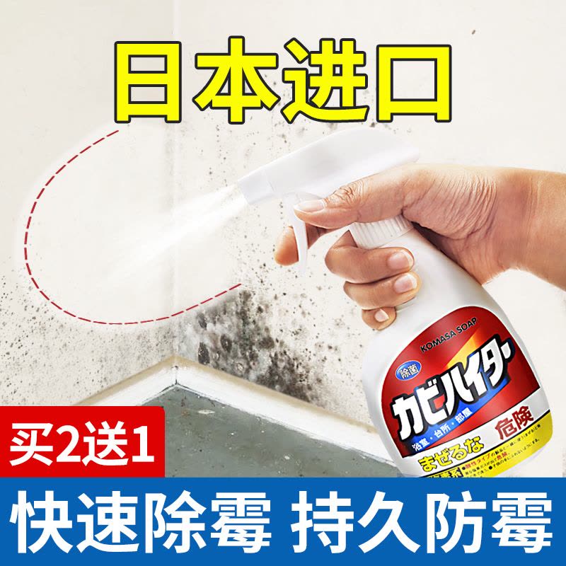 墙体墙面除霉剂白墙清洁去霉菌霉斑霉点发霉清除家用墙壁去霉图片
