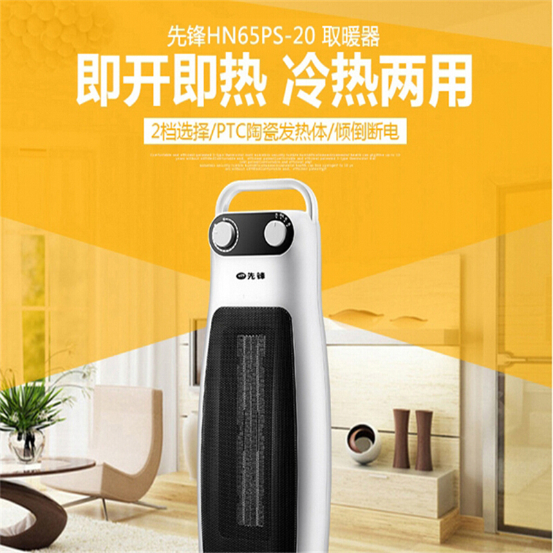 先锋 暖风机 取暖器 HN65PS-20/DQ1605(单位:台)