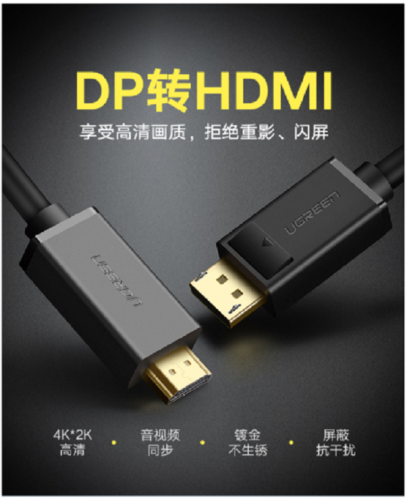 DP转HDMI转接线
