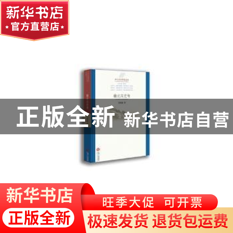 正版 赣北古史考 吴国富著 江西人民出版社 9787210109051 书籍