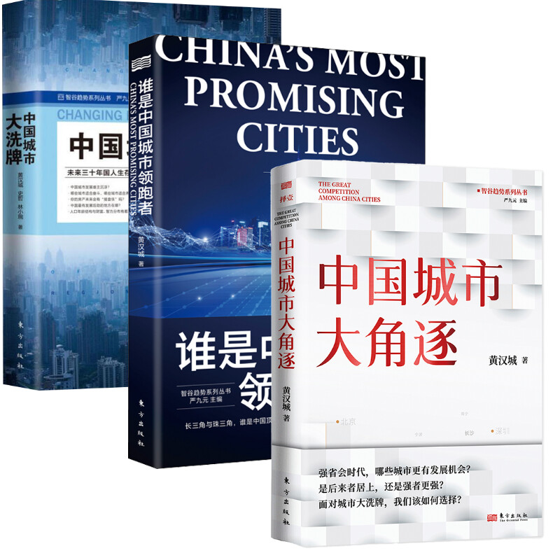 醉染图书黄汉城作品3册9787520712101高清大图