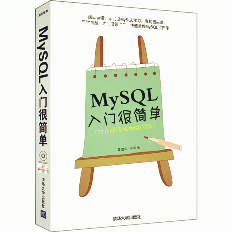 天星 入门很简单丛书:MySQL入门很简单