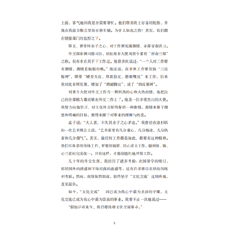 正版新书]荷风细语-一位文化使者的悦读与思考沼荷著人天兀鲁思高清大图