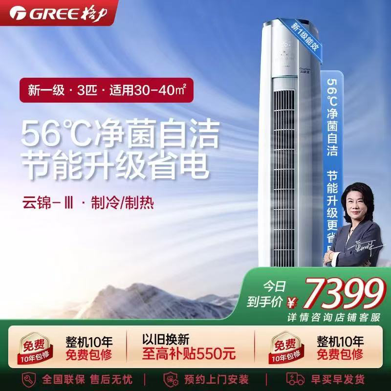 [格力官方旗舰店]格力空调云锦III新能效3匹变频空调柜机KFR-72LW/NhBa1BAt冷暖家用低音 新一级能效