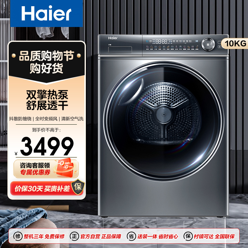 海尔(Haier)双擎热泵式烘干机EHGS100176XSU1