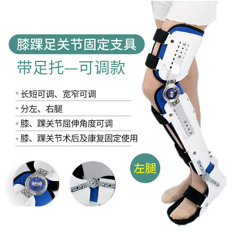芬悦护具 器械 芬悦可调膝关节固定支具硬性膝踝足固定器大腿小腿脚踝下肢支架康复器脚踝可调节左腿