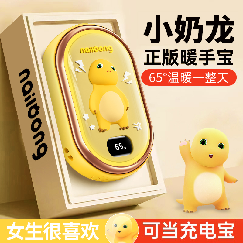 [补贴10%]奶龙正版联名暖手宝石墨烯自发热便携迷你暖宝宝冬天手握式男女生礼物儿童学生热水袋充电可爱自发热暖心手宠