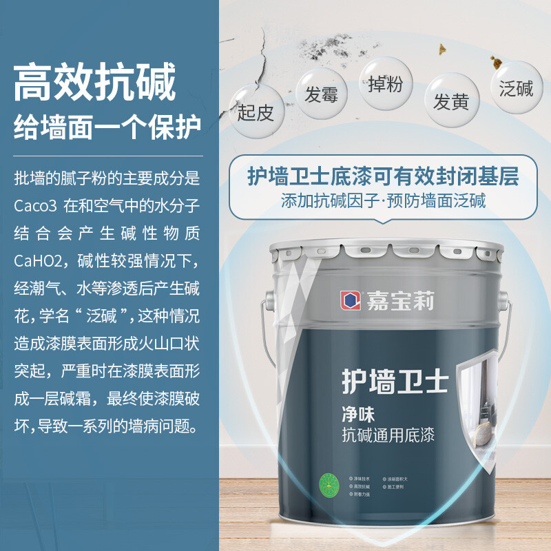 嘉宝莉(CARPOLY)内墙底漆乳胶漆 墙面净味抗泛碱净味环保通用封闭底漆护墙卫士涂料20kg 20KG[可刷200m²