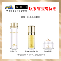 Mageline麦吉丽素颜三部曲小样套装平衡水贵妇膏精华液嫩肤补水保湿紧致提亮肤色爽肤水精华面霜官网正品适合任何皮肤