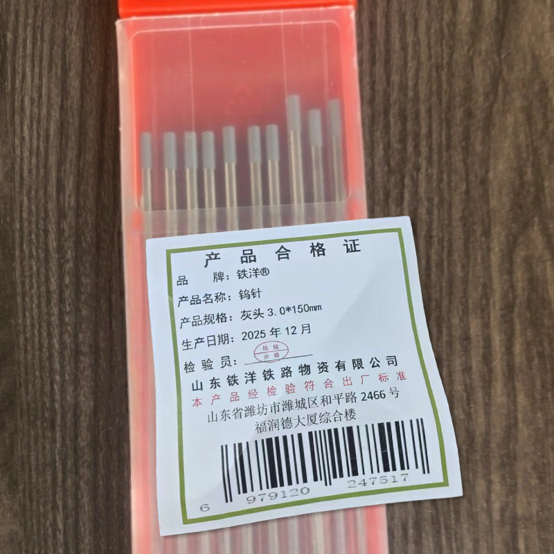 铁洋 钨针 灰头3.0*150mm 根高清大图