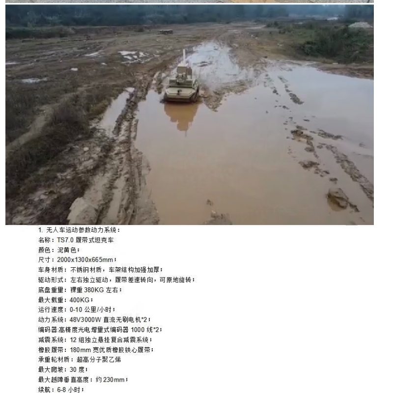 军根 TS7.0侦查无人车 全地形越野机器人