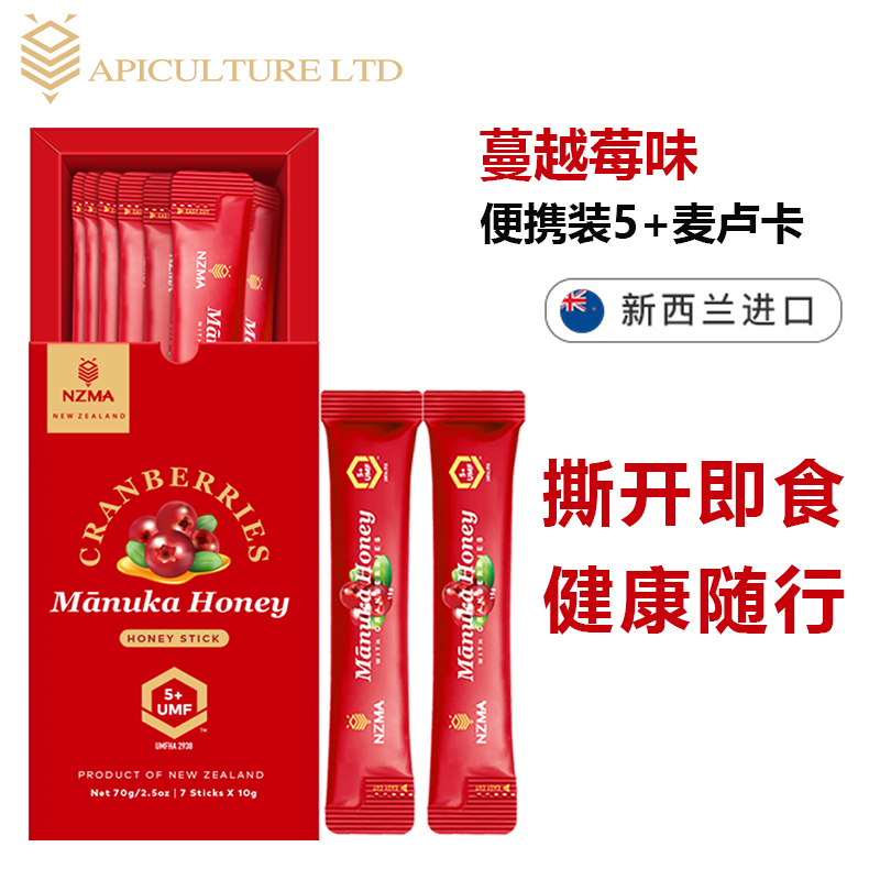 NZMA麦卢康 便携装蔓越莓口味UMF5+麦卢卡蜂蜜水果味新西兰进口 条状袋装独立小包装10g*7