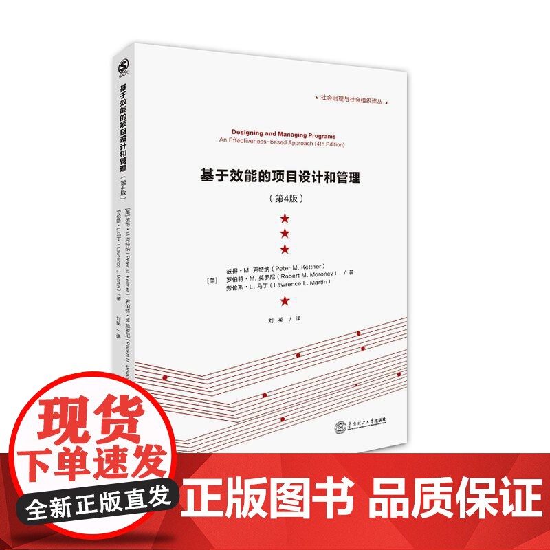 基于效能的项目设计和管理(第4版)高清大图