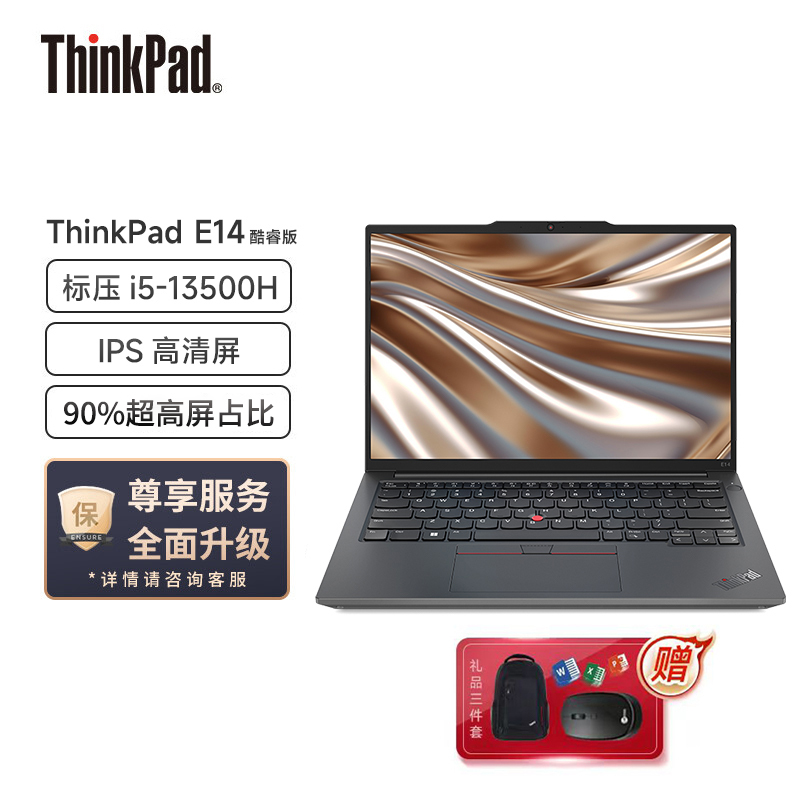 联想thinkpade14英特尔酷睿i513500h14英寸轻薄商务办公笔记本电脑16g