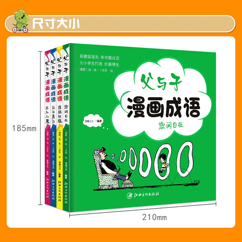 [正版]老师父与子成语漫画全套4册看漫画学成语故事中小学生课外阅读书籍父与子书全集三四五六年级必读经典书目6-12岁高清大图