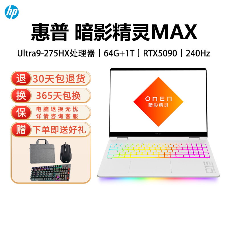 惠普(HP)暗影精灵MAX RTX5090 AI高端高性能游戏本笔记本电脑 Ultra9-275HX丨RTX5090[官方标配]64G+1T 白色(16-ah0005X)