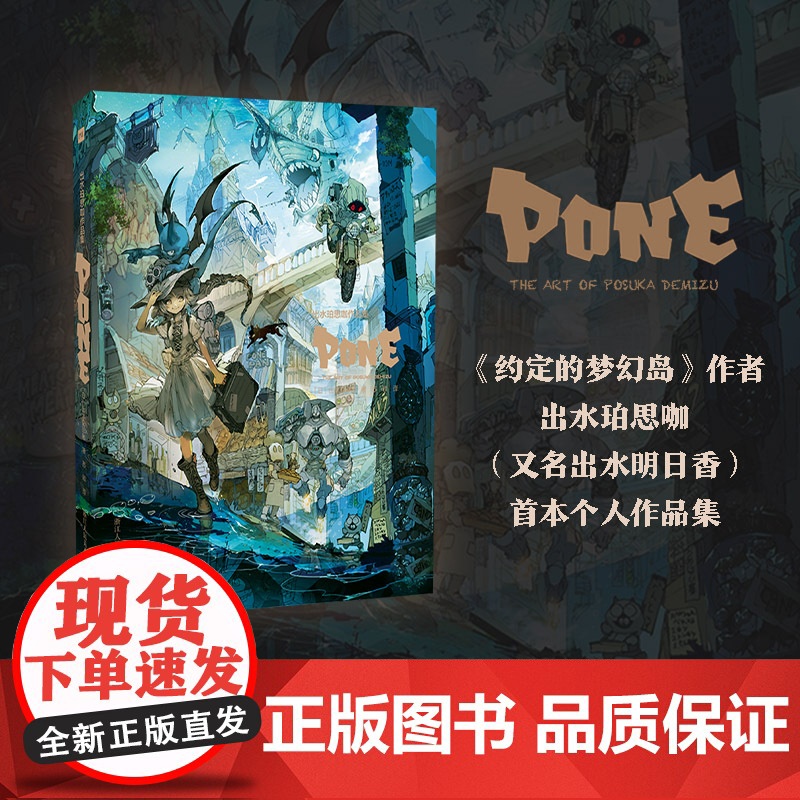 出水珀思咖作品集100多幅插画精品集 日本知名漫画家人气插画师(又名:出水明日香) 个人画集 日本人气漫画《约定的梦幻岛高清大图