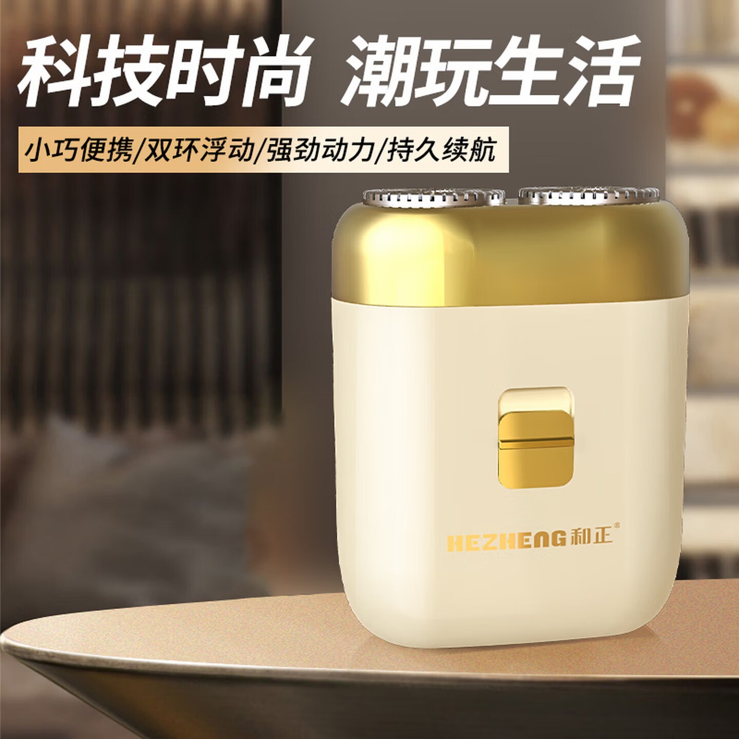 和正迷你电动剃须刀 男士便携式刮胡刀充电式胡须刀旅行便携送男朋友父亲长辈生日礼物贴心礼品电动剃须刀HZ-TX1