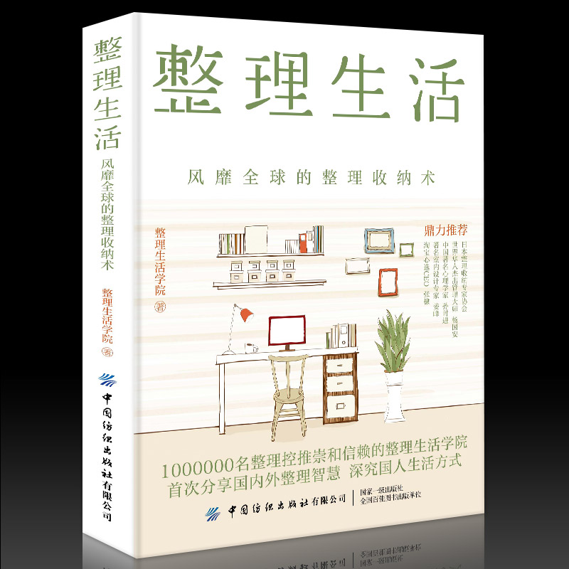 [正版]收纳师读物 整理生活+生活整理图鉴 风靡全球的整理收纳术 居家厨房收纳家居设计整理收纳攻略家庭生活百科书家居收高清大图