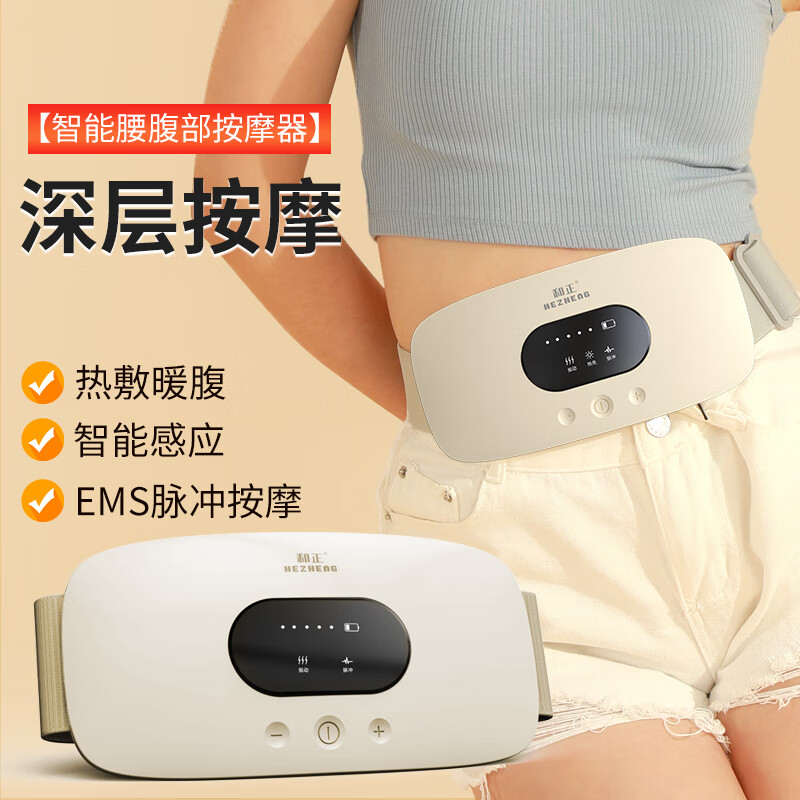 和正智能腰腹部按摩器 HZ-IADN-2 智能多功能热敷腹部揉捏按摩仪高清大图