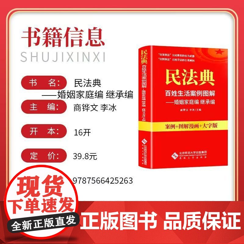 民法典:百姓生活案例图解-婚姻家庭编 法律常识收录社会生活中的常见普遍法律问题典型案例法律知识读物书籍高清大图